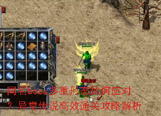 ͬboss̬Ӧԣ쳣˵ЧͨعԽ
