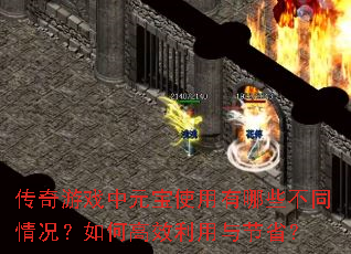 ϷԪʹЩͬθЧʡ