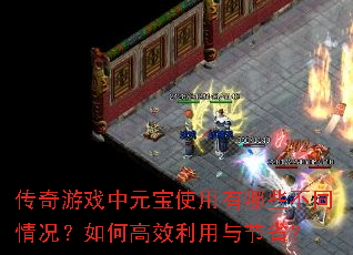 ϷԪʹЩͬθЧʡ