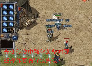 䴫˵ǿװʱЩ׵ʧܣ