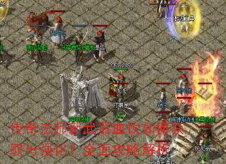 淨ʦѪλȡǿȫ湥Խ