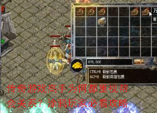 传奇游戏高手为何都重视帮会关系?涂鸦玩家必看攻略 传奇游戏高手为何都重视帮会关系?涂鸦玩家必看攻略