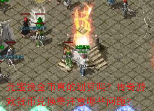 ԪĻ𣿴ϷҶһעЩ⣿