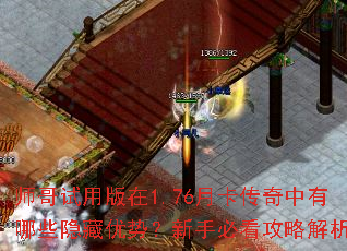ʦð1.76¿ЩƣֱؿԽ