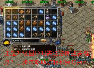 挂起升级图形时需注意哪些关键点?三步攻略助你轻松突破瓶颈 挂起升级图形时需注意哪些关键点?三步攻略助你轻松突破瓶颈