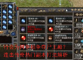 行会为何争相争夺尸王殿?<a href=