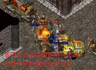 塞巴克公会如何运用神秘战术成功守护城市免受侵袭 塞巴克公会如何运用神秘战术成功守护城市免受侵袭
