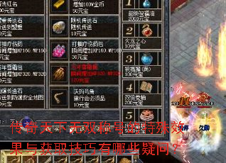 传奇天下无双称号的特殊效果与获取技巧有哪些疑问? 传奇天下无双称号的特殊效果与获取技巧有哪些疑问?