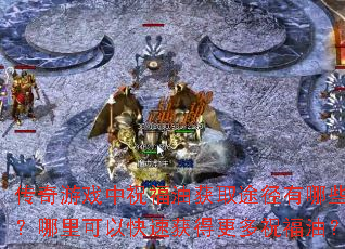 Ϸףͻȡ;ЩԿٻøףͣ