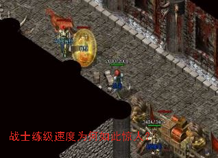 战士练级速度为何如此惊人? 战士练级速度为何如此惊人?