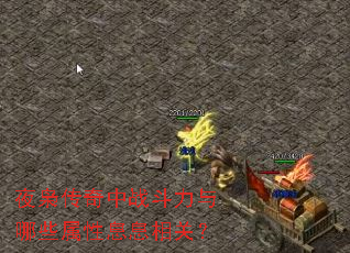 夜枭传奇中战斗力与哪些属性息息相关? 夜枭传奇中战斗力与哪些属性息息相关?