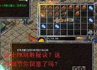 战士PK制胜秘诀?这些细节你留意了吗? 战士PK制胜秘诀?这些细节你留意了吗?