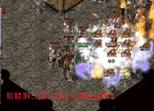 骷髅洞三层之后该去哪里探索? 骷髅洞三层之后该去哪里探索?