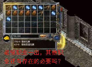 最强职业一出,其他职业还有存在的必要吗? 最强职业一出,其他职业还有存在的必要吗?