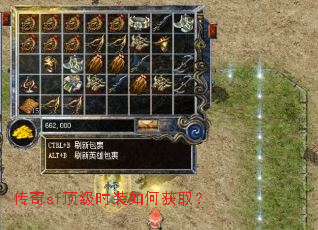 传奇sf顶级时装如何获取? 传奇sf顶级时装如何获取?