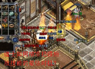 道士如何精准把握施放技能的最佳时机? 道士如何精准把握施放技能的最佳时机?