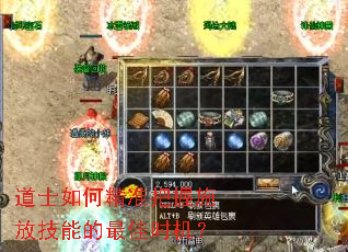 道士如何精准把握施放技能的最佳时机? 道士如何精准把握施放技能的最佳时机?