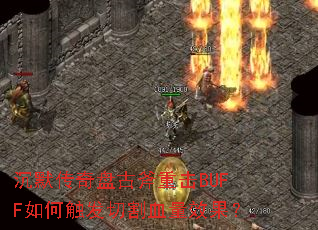 Ĭ̹ŸػBUFFδиѪЧ