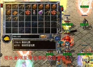 双头金刚能爆出哪些顶级装备? 双头金刚能爆出哪些顶级装备?