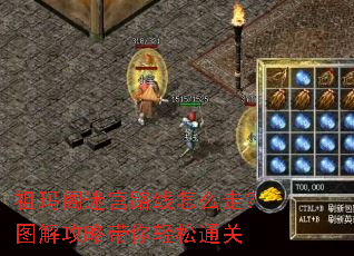 祖玛阁迷宫路线怎么走?图解攻略带你轻松通关 祖玛阁迷宫路线怎么走?图解攻略带你轻松通关