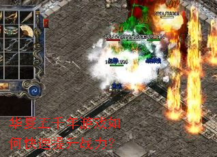 华夏五千年游戏如何快速提升战力? 华夏五千年游戏如何快速提升战力?