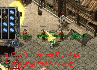 如何高效参与传奇四大活动?装备收割攻略不容错过 如何高效参与传奇四大活动?装备收割攻略不容错过