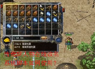 传奇SF人物在线改名系统脚本如何使用? 传奇SF人物在线改名系统脚本如何使用?