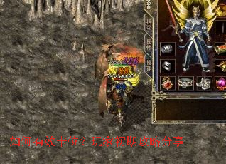 如何有效卡位?玩家初期攻略分享 如何有效卡位?玩家初期攻略分享