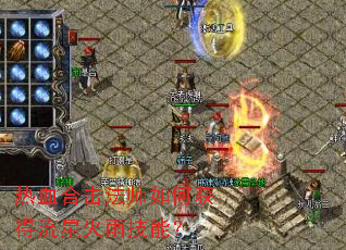 热血合击法师如何获得流星火雨技能? 热血合击法师如何获得流星火雨技能?