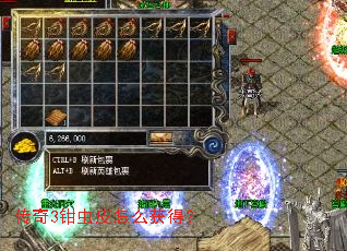 传奇3钳虫皮怎么获得? 传奇3钳虫皮怎么获得?