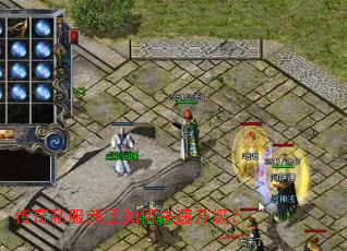 传奇私服新区如何快速升级? 传奇私服新区如何快速升级?