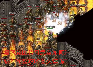 猎魂觉醒传奇武器如何升级?完整攻略图文详解 猎魂觉醒传奇武器如何升级?完整攻略图文详解