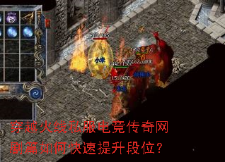 穿越火线私服电竞传奇网剧篇如何快速提升段位? 穿越火线私服电竞传奇网剧篇如何快速提升段位?