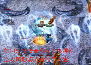 �����ת������Ϸ�������淨���������ɾʹ�������