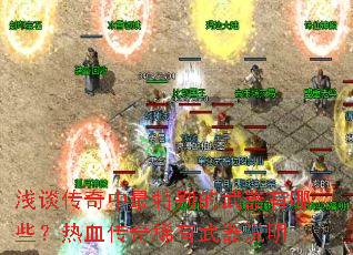 ǳ̸���������ر����������Щ����Ѫ����ϡ������˵��