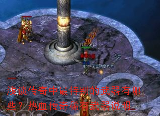 ǳ̸���������ر����������Щ����Ѫ����ϡ������˵��