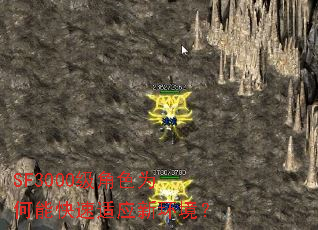 SF3000级角色为何能快速适应新环境? SF3000级角色为何能快速适应新环境?
