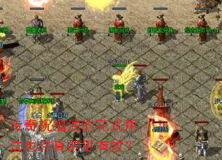 ����ף���͵Ļ�ʽ�÷�Ҳ����ĸ���Ч��