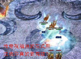 ����ף���͵Ļ�ʽ�÷�Ҳ����ĸ���Ч��