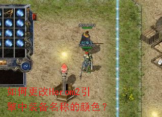 ��θ���Herom2������װ�����Ƶ���ɫ��