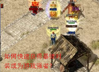 ��ο��ٻ�ñ�ͽʱװ��Ϊ��Ϸǿ�ߣ�