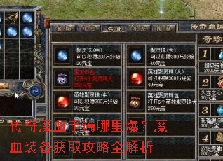 ����ħѪ�������ﱬ��ħѪװ����ȡ����ȫ����