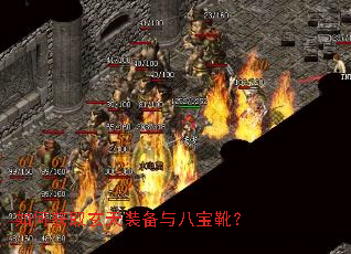 ��λ�ȡ����װ����˱�ѥ��