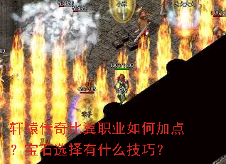 ��ԯ�������ְҵ��μӵ㣿��ʯѡ����ʲô���ɣ�