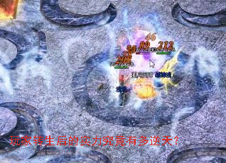 玩家转生后的实力究竟有多逆天? 玩家转生后的实力究竟有多逆天?