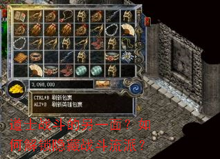 道士战斗的另一面?如何解锁隐藏战斗流派? 道士战斗的另一面?如何解锁隐藏战斗流派?