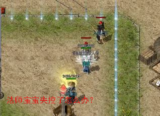 法师宝宝失控了怎么办? 法师宝宝失控了怎么办?