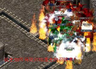 战士如何有效对抗道士的召唤兽? 战士如何有效对抗道士的召唤兽?