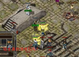 战士真的很难玩吗? 战士真的很难玩吗?