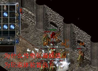 为什么传奇私服能成为玩家体验首选? 为什么传奇私服能成为玩家体验首选?